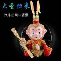 เครื่องประดับพัดลมอโรมาเทอราพีช่องลม Monkey King Qitian Dasheng Car