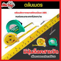 ตลับเมตร สายวัด สายวัดระยะ เทปวัดระยะ เทปวัดพื้นที่ ตลับเมตรสีใส เคลือบกันรอย เครื่องมือวัดระยะ ขนาด 3m 5m 7.5m 10m.