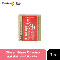 Clover Horse Oil soap สบู่น้ำมันม้า ลดอาการอักเสบ บำรุงผิวผิวดูเปล่งปลั่ง ผิวชุ่มชื้นกระชับ สินค้าญี่ปุ่น