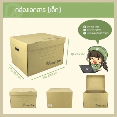 โปรโมชั่น+++ กล่องเก็บของ / เก็บเอกสาร แบรนด์ Ideas Box (35.8 x 42.3 x 29.2 ซม.) (ใช้กระดาษแข็งแรงเป็นพิเศษ) ราคาถูก กล่อง เก็บ ของ กล่องเก็บของใส กล่องเก็บของรถ กล่องเก็บของ camping