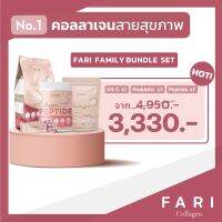 ?[ส่งฟรี]   FARI Collgen (เซ็ท X 3 ) ฟาริ เพื่อสุขภาพสุดคุ้ม [คอลลาเจน ซี ,โปรไบโอติก,เพปไทด์] | FARI Set X 3