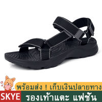 SKYE Sandal รองเท้าแตะ รองเท้าผู้ชา แฟชั่น ผู้ชาย รองเท้ารัดส้น ไซส์ใหญ่