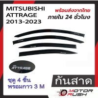 กันสาด/คิ้วกันสาด Mitsubitshi Attrage 2013-2023 สีดำ