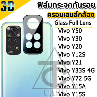 3D กระจกกันเลนส์กล้อง Vivo รุ่น Vivo Y30 Y50 Y20 Y12S Y21 Vivo Y33S 4G Vivo Y72 5G Y15S Y15A กลับเลนส์ป้องกันฟิล์ม