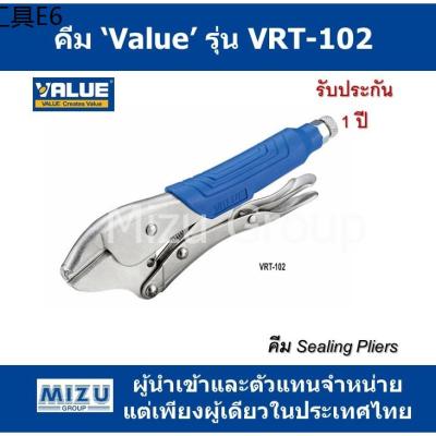 ❦คีมบีบแป๊บ ยี่ห้อ VALUE รุ่น VRT-102♭