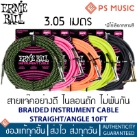 ERNIE BALL® สายแจ็คกีต้าร์ แบบไนลอนถัก ยาว 3.05 ม. หัวตรง/งอ มีฉนวน 2 ชั้น (Braided, Straight / Angle Instrument Cable)