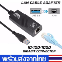 สายแปลงusb 3.0 to Lan RJ45 Gigabit Ethernet Network Adapter  10/100/1000 Mbps for windows mac A49