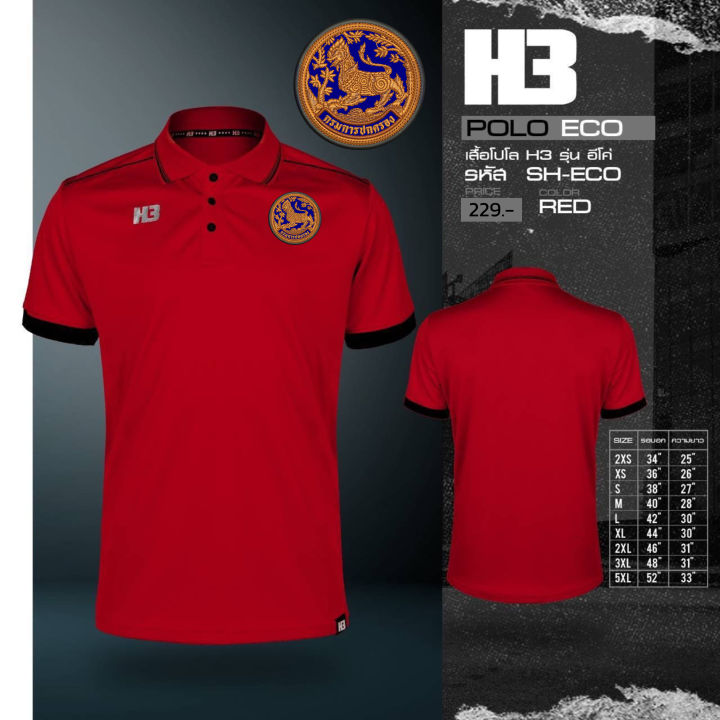 เสื้อปกครอง-รุ่น-h3-โลโก้เป็นงานปัก