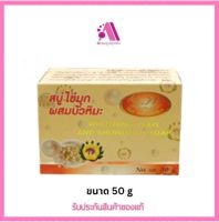 ส่งฟรี‼️สบู่ไข่มุกผสมบัวหิมะ เกรดเอของแท้? 50 g. (ราคาต่อชิ้น)