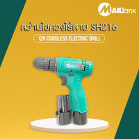 SH216 แบรนด์ MAILTANK สว่านไขควงไร้สาย สว่านไฟฟ้า 12V สว่านไขควงแบต สว่านไร้สาย แบตเตอรี่ 2 ก้อน