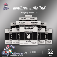 ถุงยางอนามัย 52 เพลย์บอย แบล็ค ไทด์ ถุงยาง Playboy Black Tie ผิวไม่เรียบ (12 กล่อง)