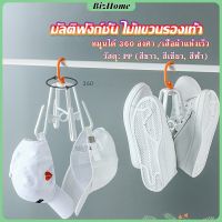 BizHome ไม้แขวนรองเท้าอเนกประสงค์ ไม้ห้อยรองเท้า ไม้แขวนตากรองเท้า หมุน 360 องศา Shoes Hangers