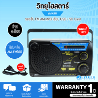 วิทยุไฮสตาร์ รุ่น M.111 รองรับ FM AM MP3 เสียบ USB / SD Card ได้ ระบบไฟ AC 220V / DC ถ่าน 3 ก้อน รับประกันสินค้า 1 ปี