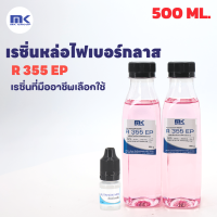 (S Plus) น้ำยา เรซิ่น / เรซิน หล่อไฟเบอร์กลาส MK Resin R 355 EP แท้ 100% ผสม Cobalt (ม่วง)แล้ว ขนาด 500 G. พร้อมแถม Hardener(ตัวเร่ง) ในชุด