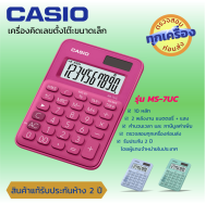 CASIO เครื่องคิดเลข เครื่องคำนวน ตั้งโต๊ะ  10 หลัก  ยี่ห้อคาสิโอ ของแท้ประกันห้าง รุ่น MS-7UC  CASiO calculator ฟังค์ชั่นเวลา &amp; ภาษี