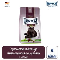 Happy Cat Sterilised Weide Lamm สูตรแมวโตทำหมัน ควบคุมน้ำหนัก บำรุงข้อ เนื้อสัตว์ปีก เนื้อแกะ และเนื้อปลา 4kg.