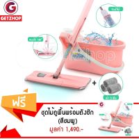 MAI_ไม้กวาด Getzhop ชุดไม้ถูพื้นพร้อมถังซัก ไม้ถูพื้นรีดน้ำ ไม้ถูพื้น รุ่นซักผ้าได้ในด้ามจับ (ส ไม้กวาดบ้าน  ไม้กวาดฝุ่น