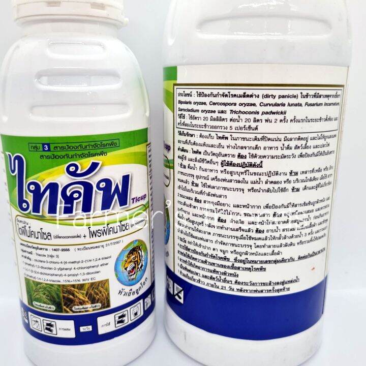 ไทคัพ-สารไดฟิโคนาโซล-โพรพิโคนาโซล-difenoconazole-propiconazole-500-และ-1000cc