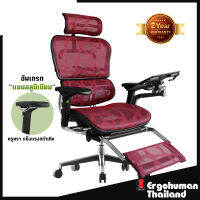 Ergohuman Thailand เก้าอี้เพื่อสุขภาพ รุ่น ERGOHUMAN2-T-P (Red)