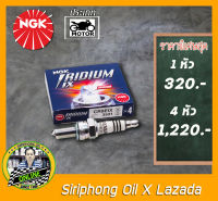 หัวเทียน NGK Iridium สำหรับรถมอเตอร์ไซค์