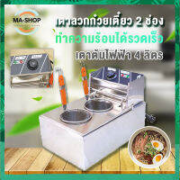 Single-cylinder 6-hole noodle cooker เตาต้มก๋วยเตี๋ยว 6 ช่อง เตาเดี่ยว เตาคู่ เตาทอดไฟฟ้า หม้อทอดเฟรนฟราย  MA-SHOP