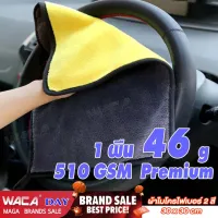 WACA ผ้าไมโครไฟเบอร์ 92g 46g สีเหลือง-เทา หนาพิเศษ Premium ผ้าอเนกประสงค์ ผ้าเช็คน้ำยาเคลือบแก้ว ผ้าเช็ดรถ ผ้าล้างรถ ขนาดสินค้า #408 #405 ^CZ