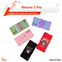 เคส Realme 7 Pro เคสซิลิโคนนิ่ม กันกล้อง กันมุม สีพาสเทล สกรีนลาย