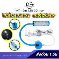 ไฟติดจักร ไฟติดจักรเย็บผ้า โคมไฟ LED โคมไฟอ่านหนังสือ แบบแม่เหล็กดูด สินค้าคุณภาพ