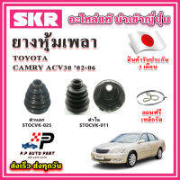 ยางหุ้มเพลา นอก / ใน CAMRY ACV30 ปี 02-06 แถมฟรี เหล็กรัด SKR ของแท้ MADE IN JAPAN 100%