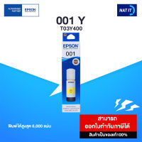 หมึกเติม EPSON 001 Y สีเหลือง (T03Y400) 70ml.  ของแท้100%