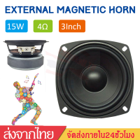 ลำโพงฟูลเรนจ์ ดอกลำโพง3นิ้ว 4ohm 15Wกรวยกระดาษแม่เหล็กคู่ลำโพงไข้DIY speakerลำโพงขนาดเล็ก ลำโพง3นิ้ว ดอกซับ3นิ้วJ46