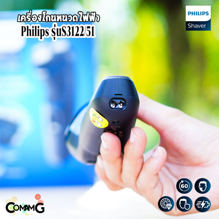 เครื่องโกนหนวดไฟฟ้า-philips-series-3000-รุ่น-s3122-51-สินค้าใหม่-รับประกัน-2-ปี