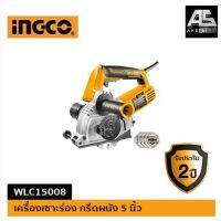 ( โปรถูกสุด )   เครื่องเซาะผนัง 5 นิ้ว 1500W ยี่ห้อ INGCO รุ่น WLC15008