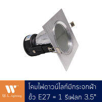 Downlight ดาวน์ไลท์กลมฝังฝ้า สีเงิน มีกระจกปิด ตรงกลางมีเก็บสายไฟ ขั้ว E27 รุ่น WL-1611-3.5-SS