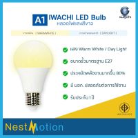 ประกัน 1 ปี! IWACHI A1 LED Bulb 5W / 7W (E27) Warm-white / Day-light - หลอดไฟ หลอดปิงปอง สี วอร์มไวท์ / เดย์ไลท์ ขั้วมาตรฐาน ประหยัดพลังงาน