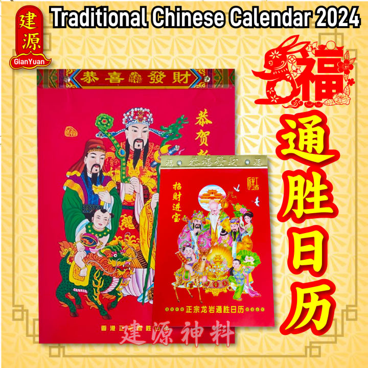 Ready Stock Traditional Chinese Calendar 2024 / Feng Shui Chinese