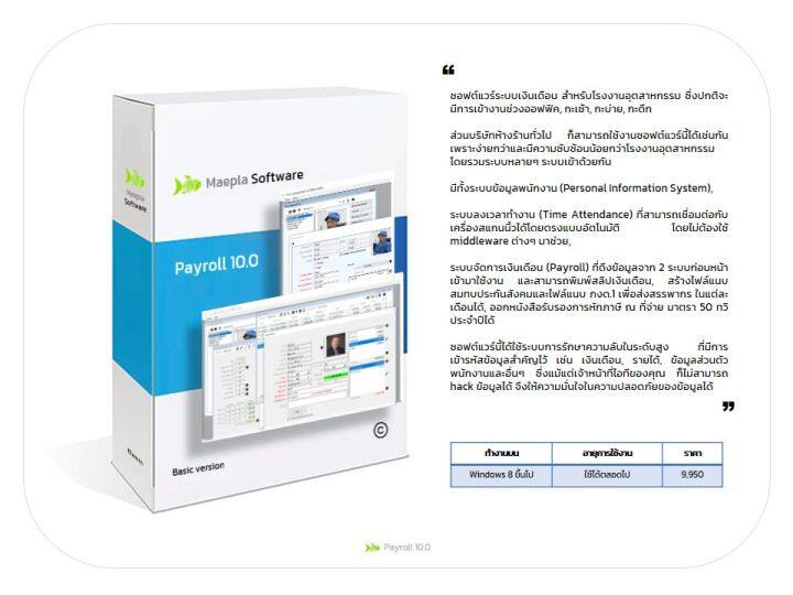 payroll-10-0-โปรแกรมจัดการเงินเดือน-payroll-ระบบข้อมูลพนักงาน-personal-information-ระบบ-time-attendance