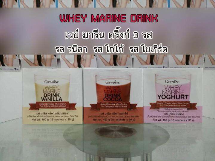 เวย์-มารีน-ดริ๊งก์-กิฟฟารีน-whey-marine-drink-รสวานิลลา-ออกกำลังกาย-ดื่่มได้