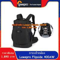 กระเป๋ากล้อง ยี่ห้อ Lowepro รุ่น 400 AW เป้สะพายหลัง สินค้าใหม่