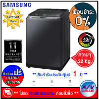 Samsung รุ่น WA22R8870GV/ST เครื่องซักผ้า ฝาบน พร้อม Smart Control ซัก 22 กก. สี Black Caviar - ผ่อน 0% (สอบถามทักแชท ก่อนกดสั่งซื้อ) By AV Value