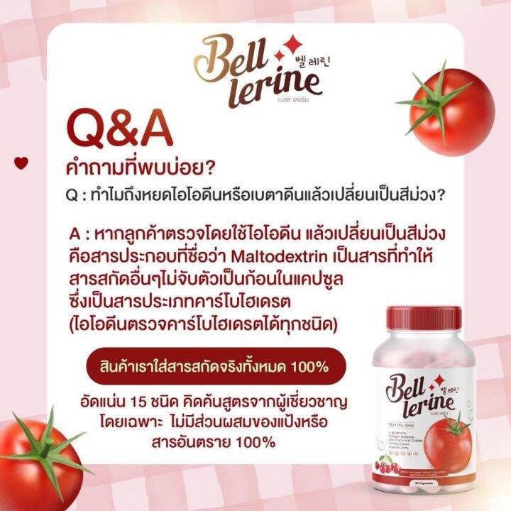 bell-lerine-ผลิตภัณฑ์เสริมอาหาร-เบลล์-เลอรีน-บรรจุ-30-แคปซูล-1-กระปุก