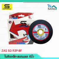 ใบตัดเหล็ก ตัดสแตนเลส ขนาด 4นิ้ว หนา 1มิล SANWAFLEX PLUS รหัส ZAS 60 R3P-BF กล่อง10ใบ wsang