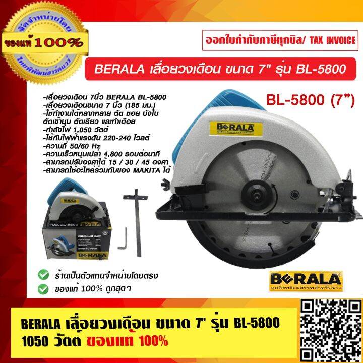 BERALA เลื่อยวงเดือน ขนาด 7 นิ้ว รุ่น BL-5800 ของแท้ 100% ร้านเป็น ...