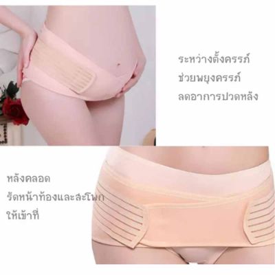 เข็มขัดพยุงท้อง เข็มขัดพยุงครรภ์ ครึ่งตัว ซื้อ 1 ได้ถึง 2(สีเนื้อ)Belts for mom เข็มขัดพยุงท้อง แก้ปวดหลัง ผ้าพันรัดหน้าท้อง สายรัดสำหรับคุณแม่ แผ่นรัดหน้าท้อง เข็มขัดพยุงครรภ์หลังคลอด สายรัดเอวแก้ปวดหลังสำหรับคุณแม่ตั้งท้อง กระชับสัดส่วนหลังคลอด