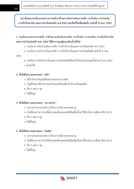 แนวข้อสอบ-เจ้าพนักงานการเงินและบัญชีปฏิบัติงาน-กรมท่าอากาศยาน-ความรู้เกี่ยวกับกรมท่าอากาศยาน-ความรู้เบื้องต้นเกี่ยวกับการบัญชี-แนวข้อสอบความรู้เบื้องต้นเกี่ยวกับการบัญชี-ความรู้เบื้องต้นเกี่ยวกับระบบบ