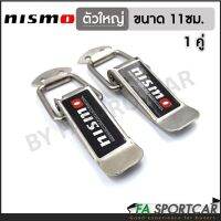 [สินค้าพร้อมส่ง] กิ๊ฟล็อคกันชน NISMO (ไซต์ใหญ่ 1 คู่) ตัวยึดกันชน กิ๊บล็อคกันชน ใส่ได้กับรถทุกรุ่น สีเงิน NISMO By Fa Sportcar