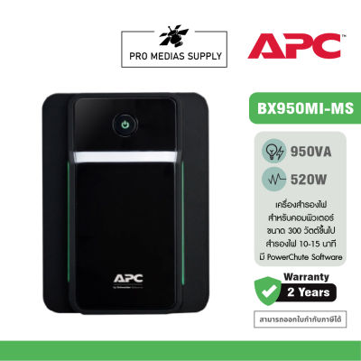 APC Back-UPS BX950MI-MS (950VA/520Watt) ระบบ Line Interactive ใช้คู่กับ Server Network ขององค์กร