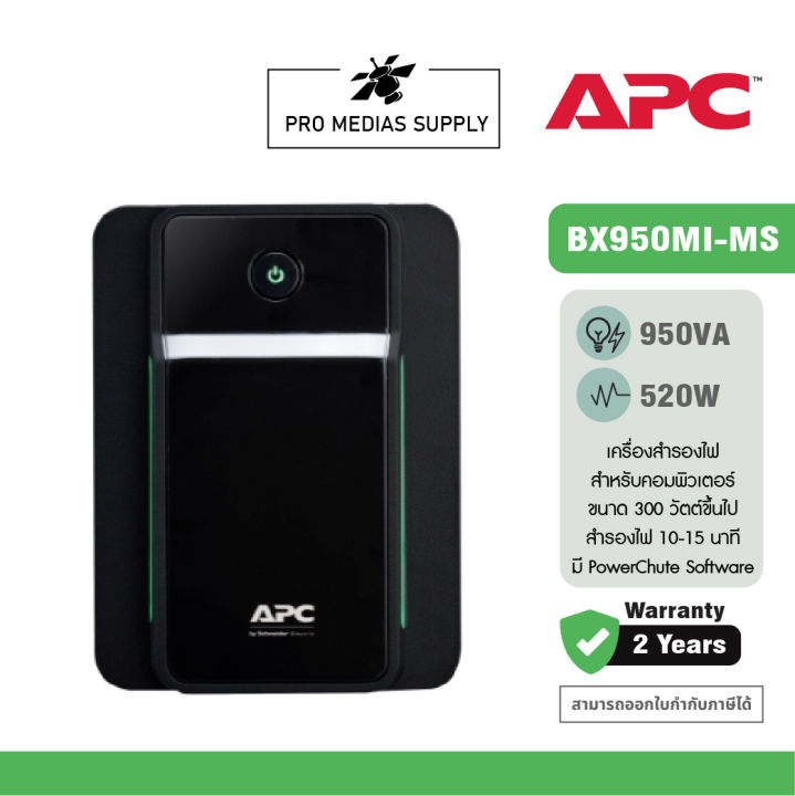 apc-back-ups-bx950mi-ms-950va-520watt-ระบบ-line-interactive-ใช้คู่กับ-server-network-ขององค์กร