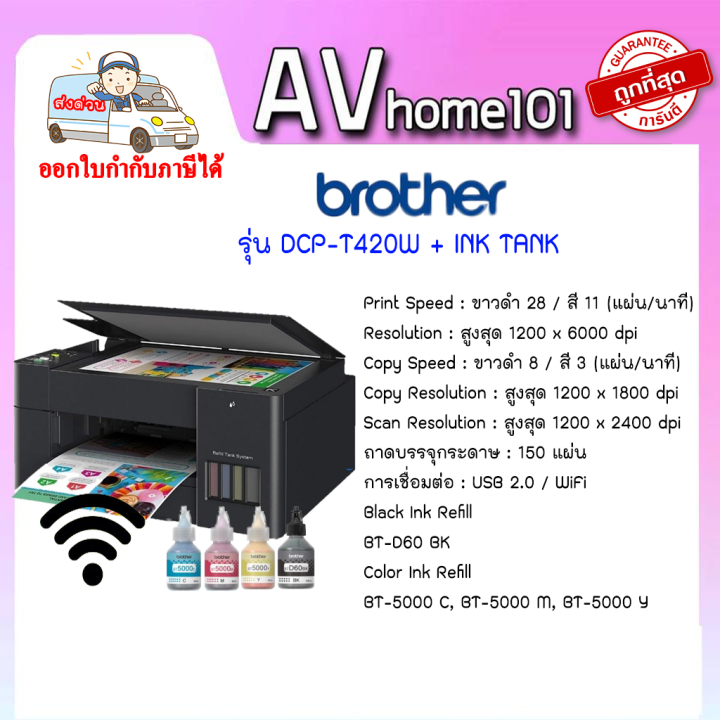 เครื่องปริ้น-brother-dcp-t420w-printer-print-scan-copy-wifi