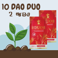 10ดาวDuo(2ซอง) สูตรใหม่ ตัวช่วยบำรุงใบ-ผลฉีด ฉีดทุก 7-14 วัน 10ดาวจุลินทรีย์ 10ดาวไบโบโอ 10ดาวดูโอ